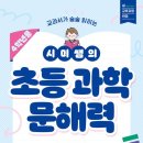 술술 초등 문해력 이미지