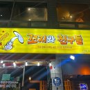 꼬지와친구들 이미지