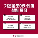가온구조기술