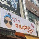압구정미녀떡볶이