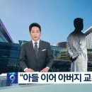 전공의 “교수 괴롭힘”…아버지도 “보복 괴롭힘” 이미지