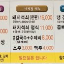 원조검은콩대머리식당