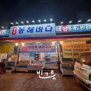 투덜이생선구이 - 의왕시 부곡시장길 33 | 투덜이생선구이