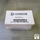 다온종합유통