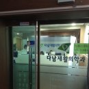 다남재활의학과