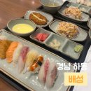 배섬 | 경남 하동 | 깔끔한 초밥집, 배섬