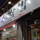 (주)산수쌈밥 | [광주 동명동 맛집] 산수쌈밥, 부드러운 수육에 우렁된장을 얹어 싸먹는 쌈밥정식 (내돈내산 혼밥 리뷰...