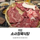 소사정육식당 이미지