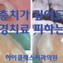하이클래스치과의원 이미지