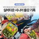 하동군 치매요양원 | 경남 산청 요양원 공예 출강 후기 치매 어르신 점토 활동 프로그램