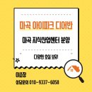 마곡88공인중개사사무소 | 강서구 마곡동 마곡 아이파크 디어반 지식산업센터 분양 추천드립니다!