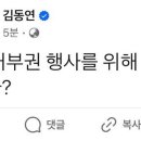 김동연 "거부권 행사를 위해 대통령이 되셨습니까?" 이미지