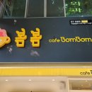 카페봄봄파동점