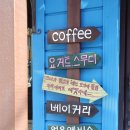 느티나무 쪽방카페 이미지