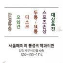 서울패미리마취통증의학과의원 이미지
