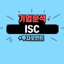 아이에스씨 이미지