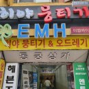 히야뭉티기