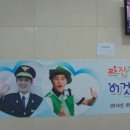 짜잔형의 안전 교육 이미지