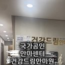 건강드림안마원 이미지