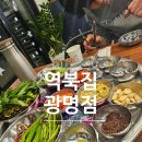 역북집(광명점) | [광명사거리 맛집 추천] 역북집 광명점 냉삼 후기