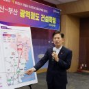 [울산광역매일]울산-양산-부산 광역철도 건설 예타 통과 이미지