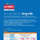 브레인스쿨학원