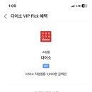 T멤버쉽 vip면 vip pick 받아가자~ 이미지