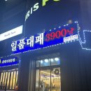 금호셀프 | 광주 금호동 고깃집 일품대패 금호점 셀프토너 가성비 맛집 저녁식사 후기