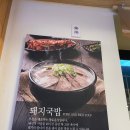 밀양돼지국밥뼈다귀해장국 이미지