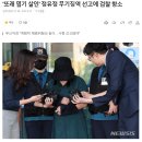 &#39;또래 엽기 살인&#39; 정유정 무기징역 선고에 검찰 항소 이미지