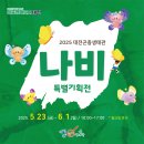 곤충생태관_1 이미지