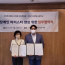 신아보호작업장(신아해피베이커리) | [커피뉴스]한국커피창업사관학교, 신아보호작업장과 발달장애인 바리스타 능력 향상을 위한 업무협약 체결