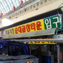 수원지동순대국 이미지