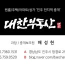 대찬공인중개사사무소 이미지