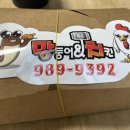 망둥어앤치킨
