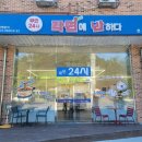 카페양노 | 훈련장 입구 무인 24시 라면카페 라면에반하다 화성양노점 방문후기[ft.한강라면,야외테라스 테이블 완비]