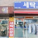 하나더세탁소 이미지