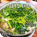 삼호복집 - 안산시 단원구 | [오산맛집] 삼호복집 14000원 참복탕 지리, 맛있는 한끼