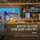 쁘띠아티장 | 블루리본 르빵챔피언십 1등 플라워아티장 바게트 나오는 시간