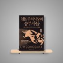아일공업(주) | [독서기록 #24] 일본 주식시장의 승부사들2, '나에게 맞는 전략을 맛보게 해주는 가이드 북.' (닛케이...