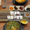 구암국밥 이미지