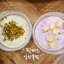픽커스 - 김포시 김포한강4로 487 | 일산그릭요거트 맛집 픽커스 일산본점 방문 후기