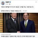 김동연, SNS에 3년 전 기사 내걸고 “이재명, 개헌 얘기할 때” 이미지