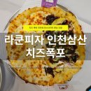 굴포천 R | 굴포천역맛집 라쿤피자 인천삼산점, 가족외식 추천 페이보릿R 세트 후기 | 주차·메뉴·가격 정보