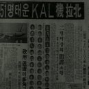 대한항공 YS-11기 납북 사건 1969년 이미지