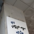 약수교회 식당입구 네이버블로그