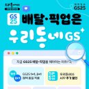GS25 해남우수영점