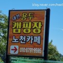 대천용두야영장 이미지