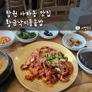 황금낙지돌솥밥