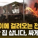 마우이 주민들에 걸려오는 전화들…"불탄 집·땅 삽니다, 싸게요" 이미지